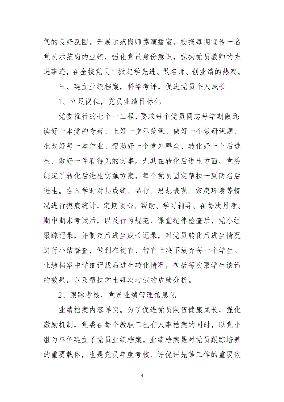 2020年5中学党建品牌工作总结情况汇报经验做法成效亮点_第4页