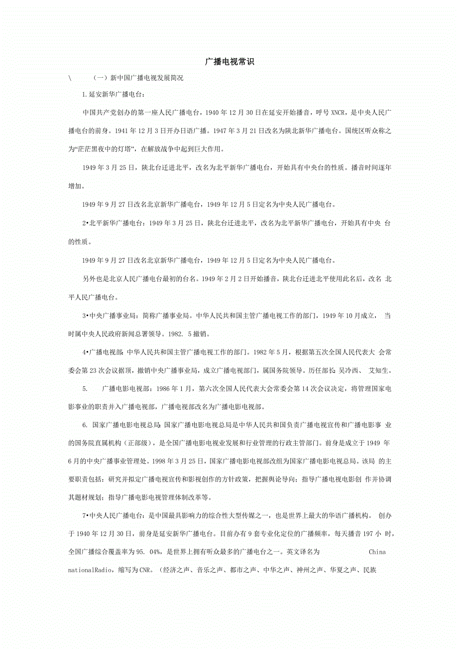 广播电视常识_第1页