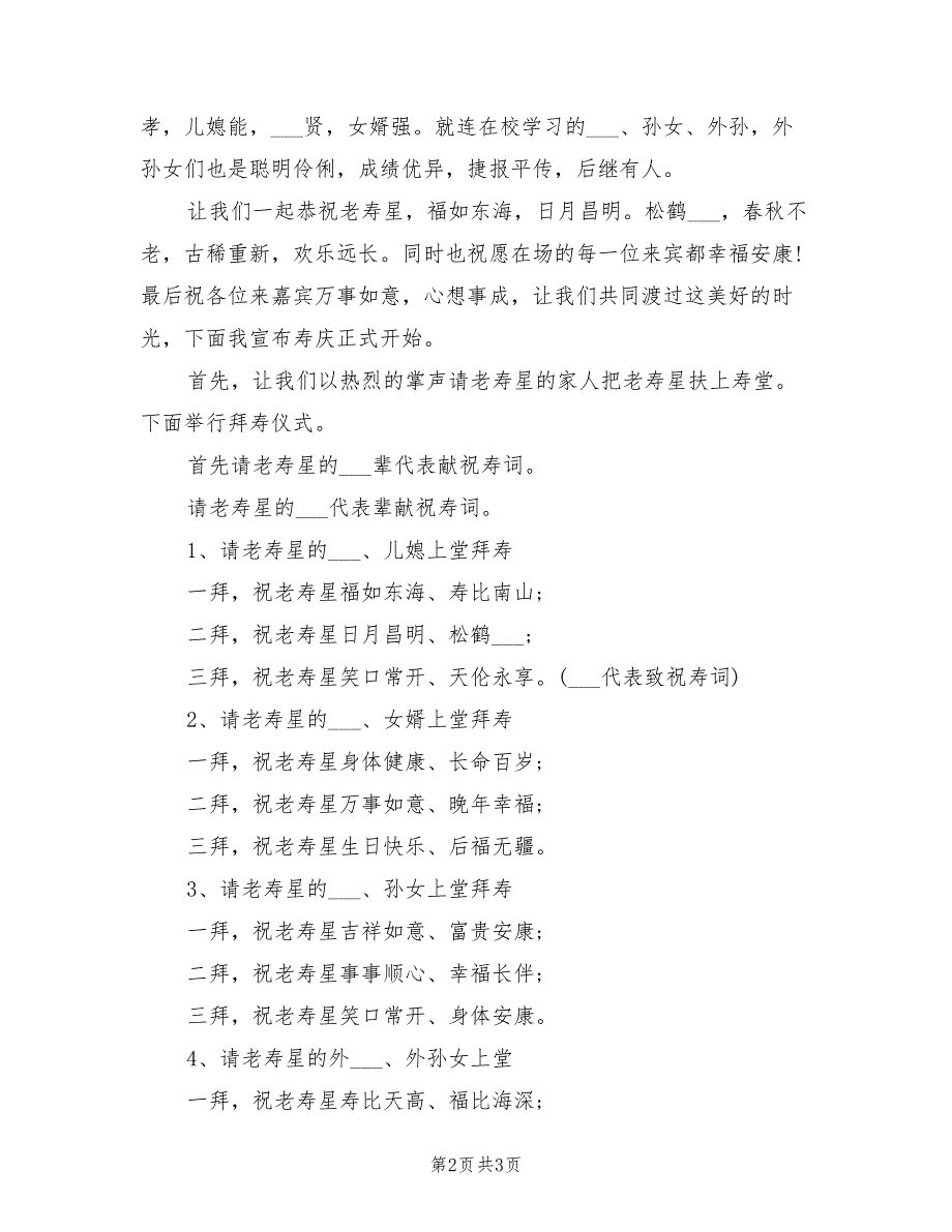 2021年老人九十大寿优秀主持词（二）.doc_第2页