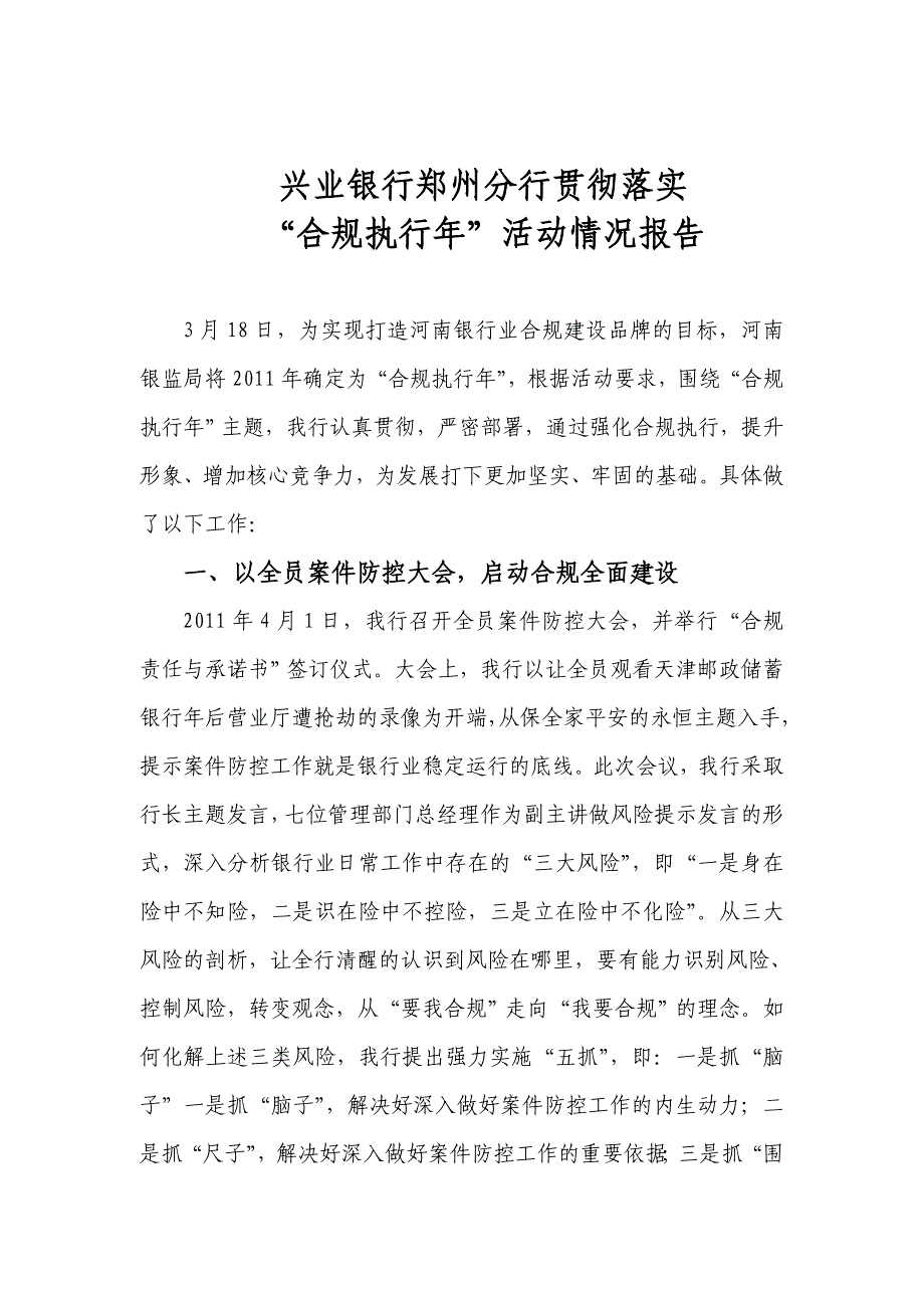 兴业银行发言材料-5月17日“合规执行年_第1页