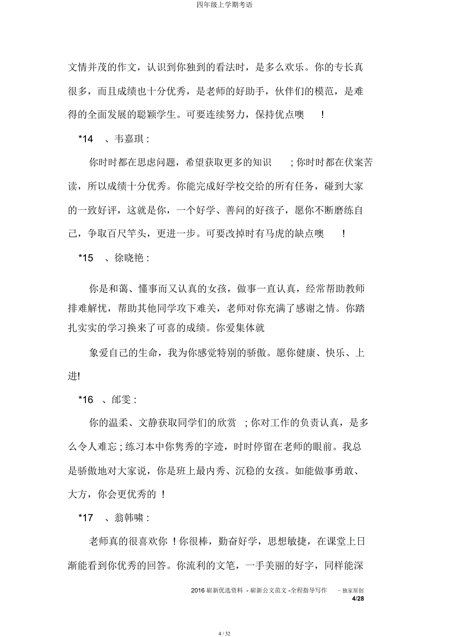 四年级上学期评语.docx_第4页