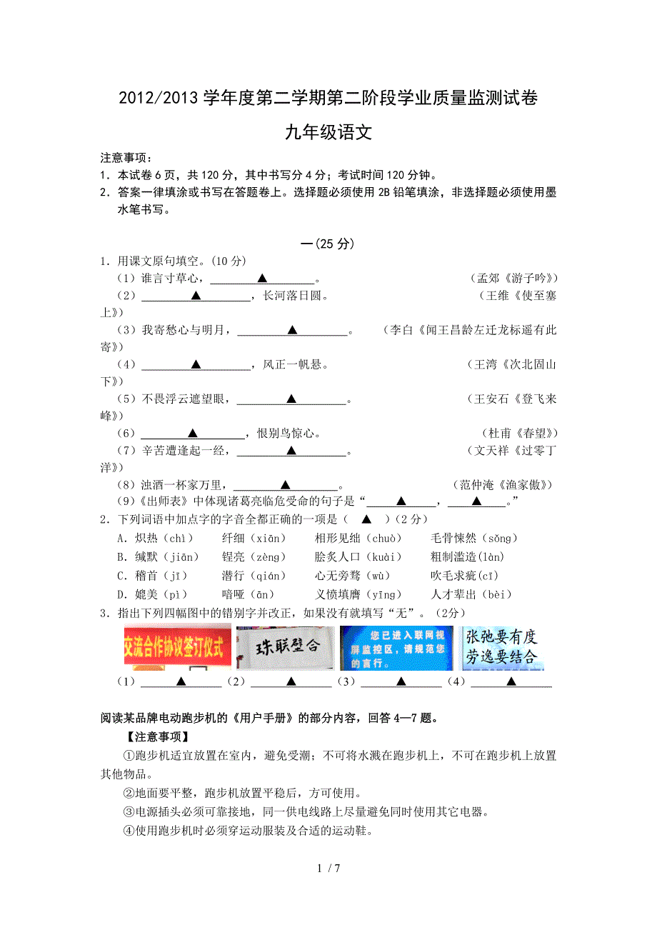 南京2013白下九年级二模试卷_第1页