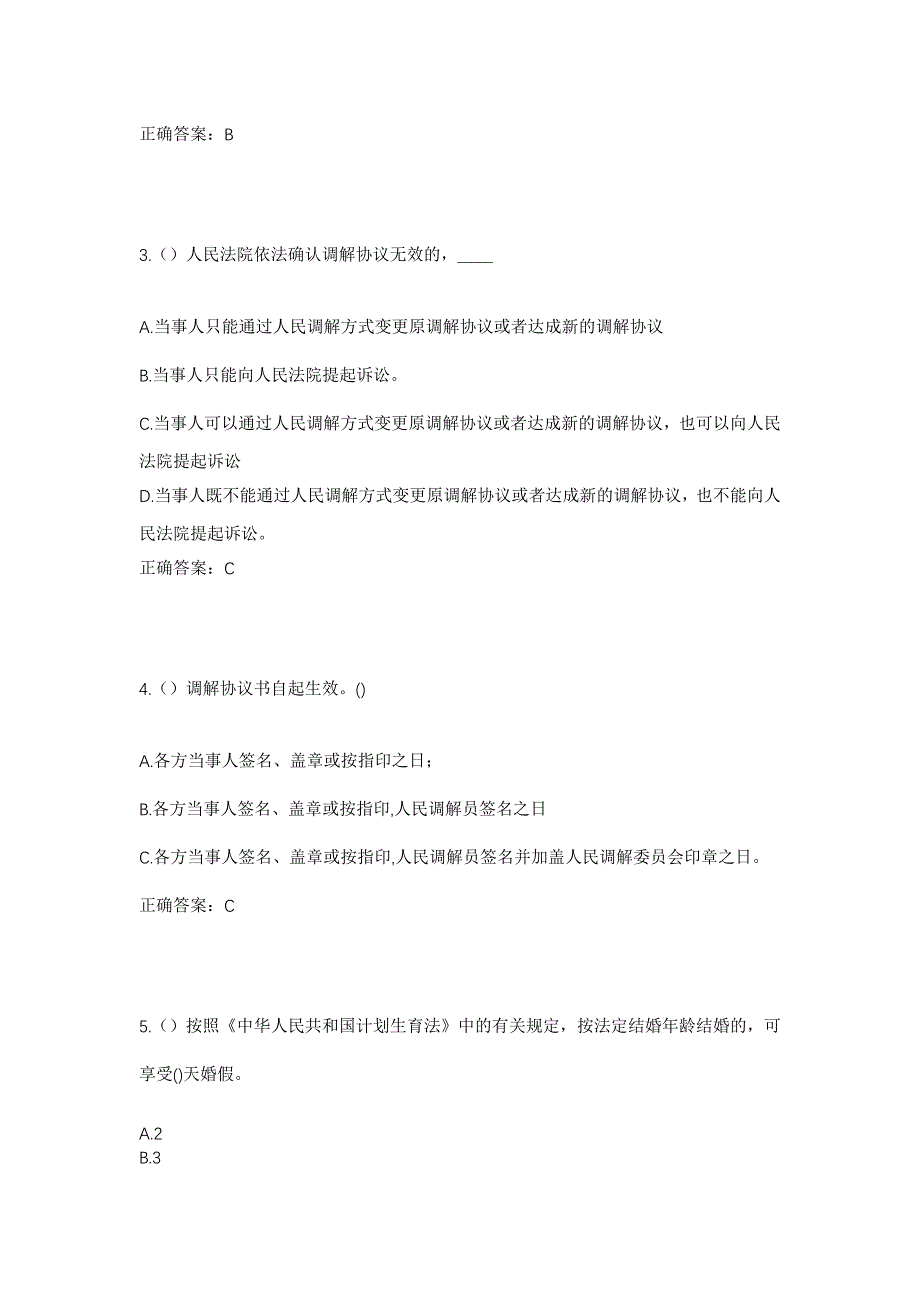 2023年湖北省襄阳市襄州区龙王镇廖湾村社区工作人员考试模拟题及答案_第2页