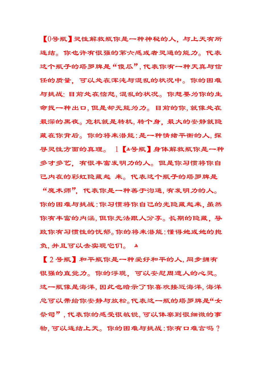 48种性格测试_第2页