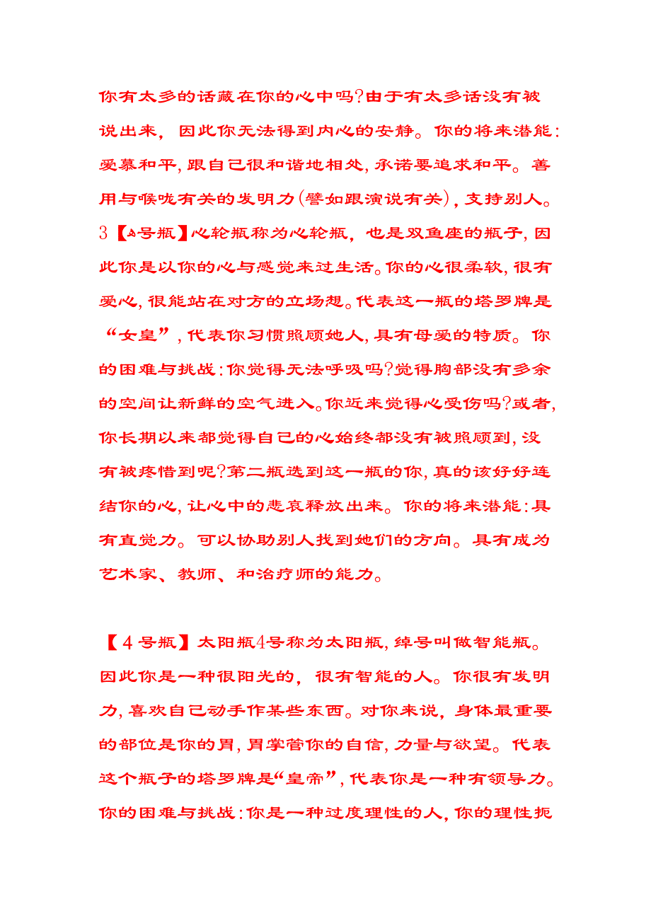 48种性格测试_第3页