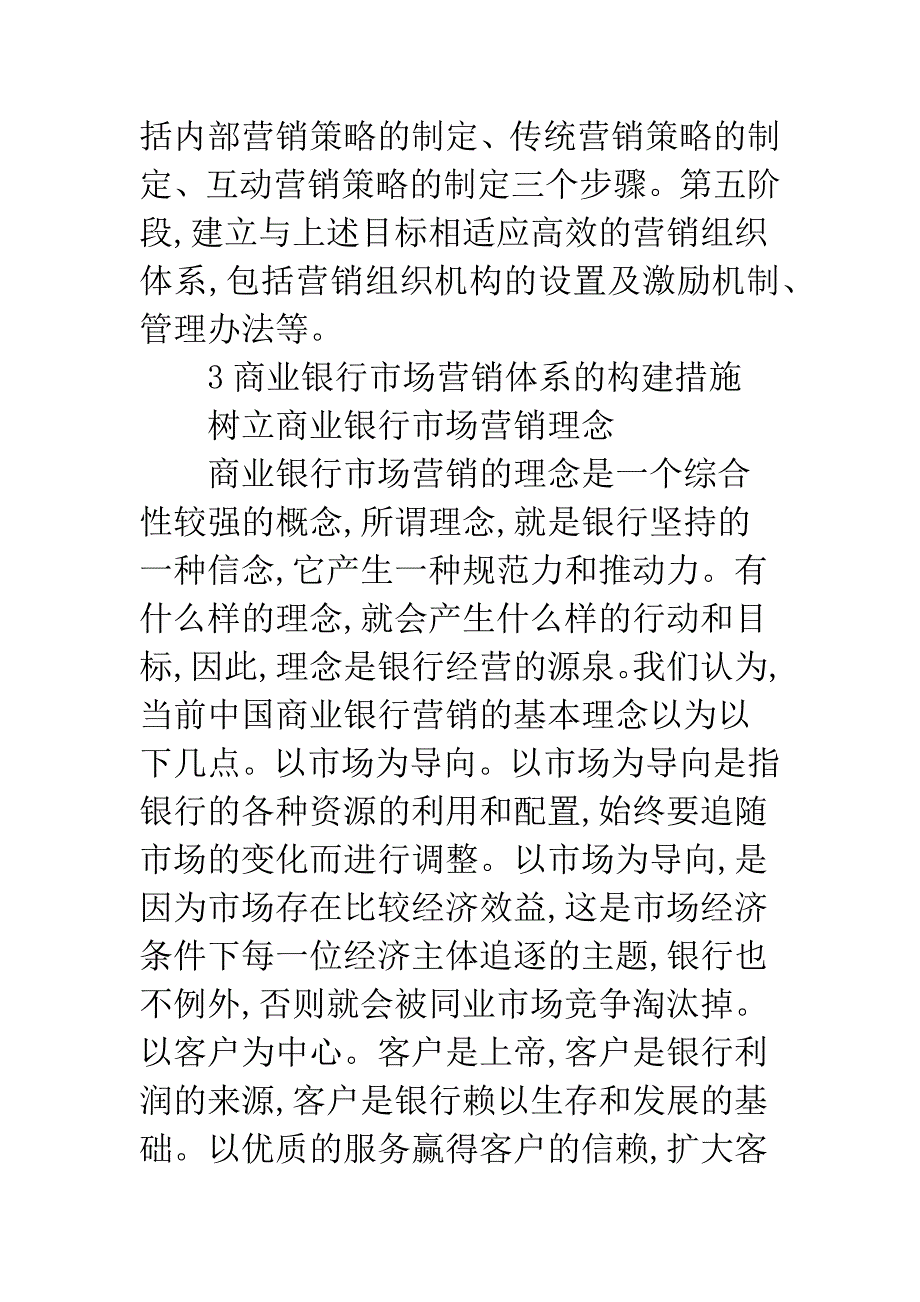 商业银行市场营销体系-1.docx_第3页