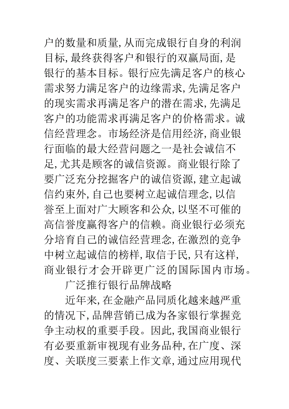 商业银行市场营销体系-1.docx_第4页