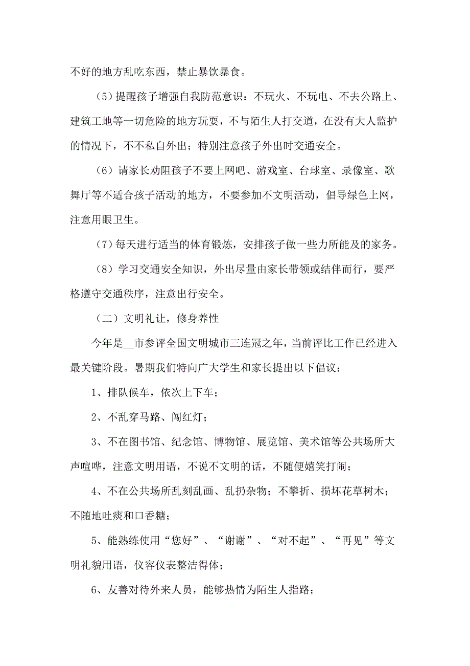 有关社会实践活动方案汇编7篇（实用）_第2页