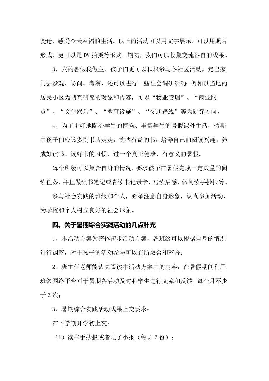 有关社会实践活动方案汇编7篇（实用）_第4页