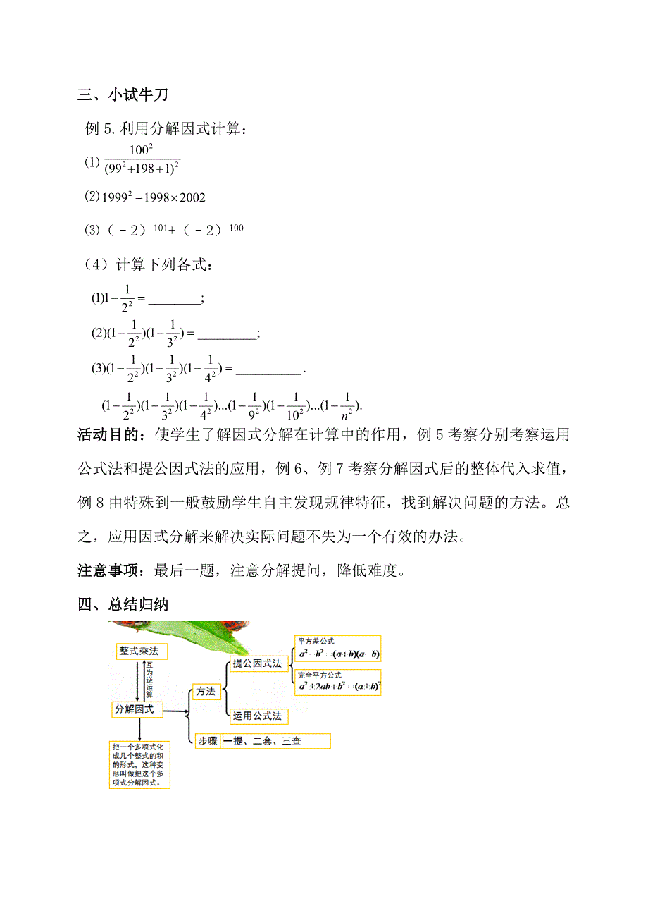 “第四章因式分解复习”教学设计.doc_第4页