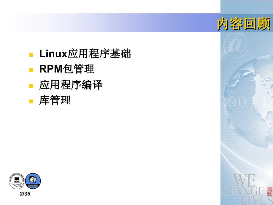 Linux核心管理与定制_第2页