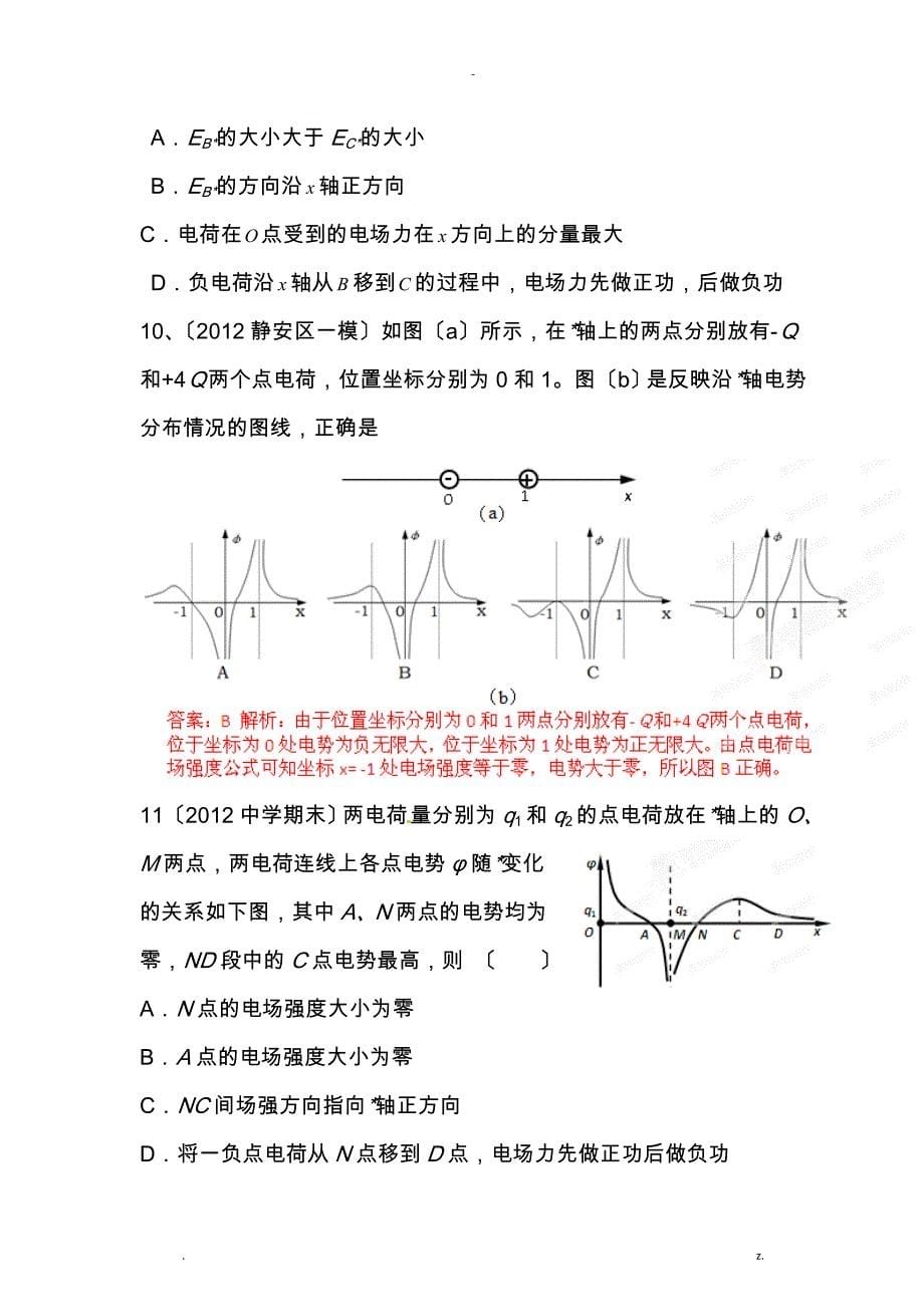 静电场中电场强度及距离关系图象学生版_第5页