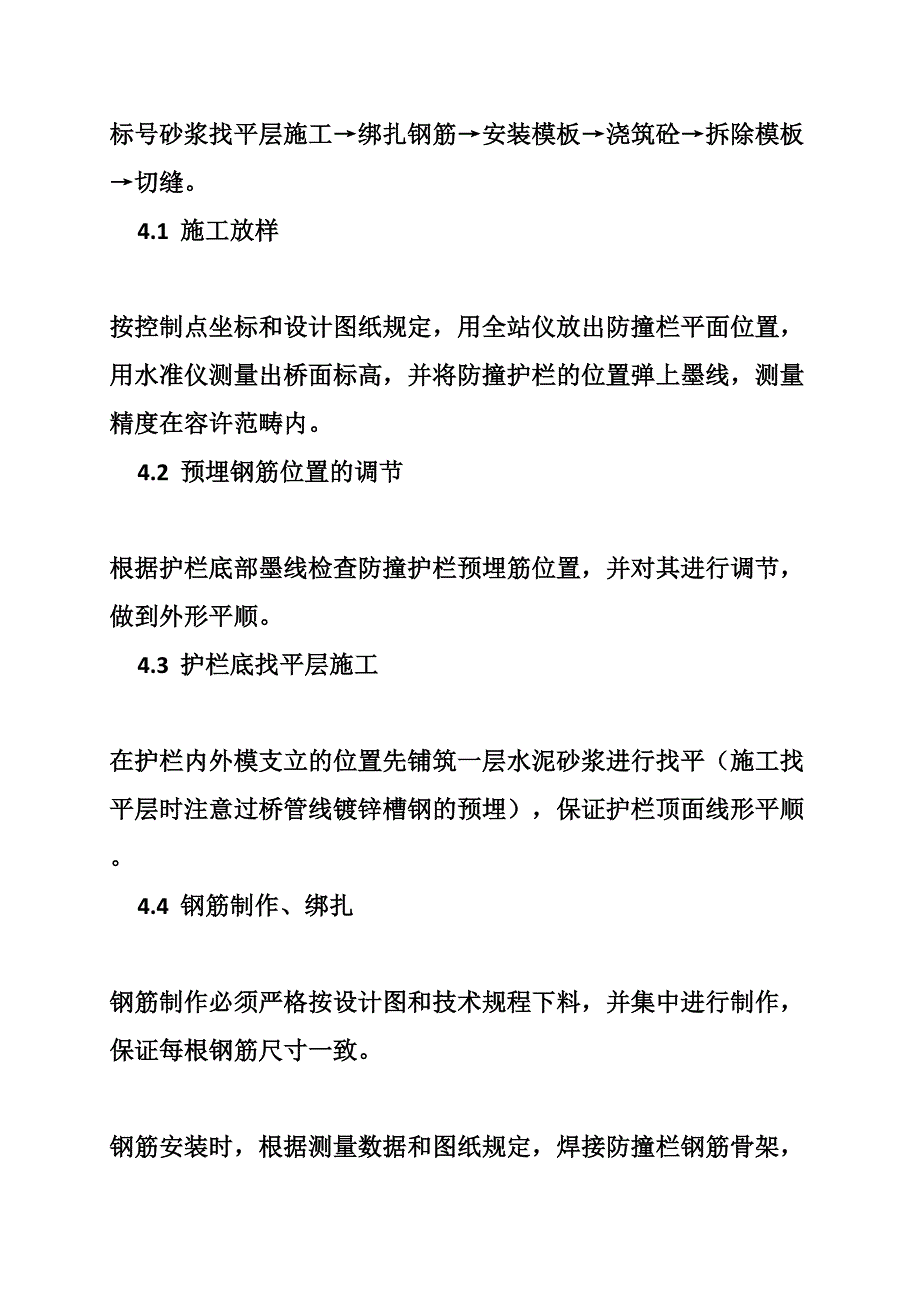 防撞护栏施工心得_第3页