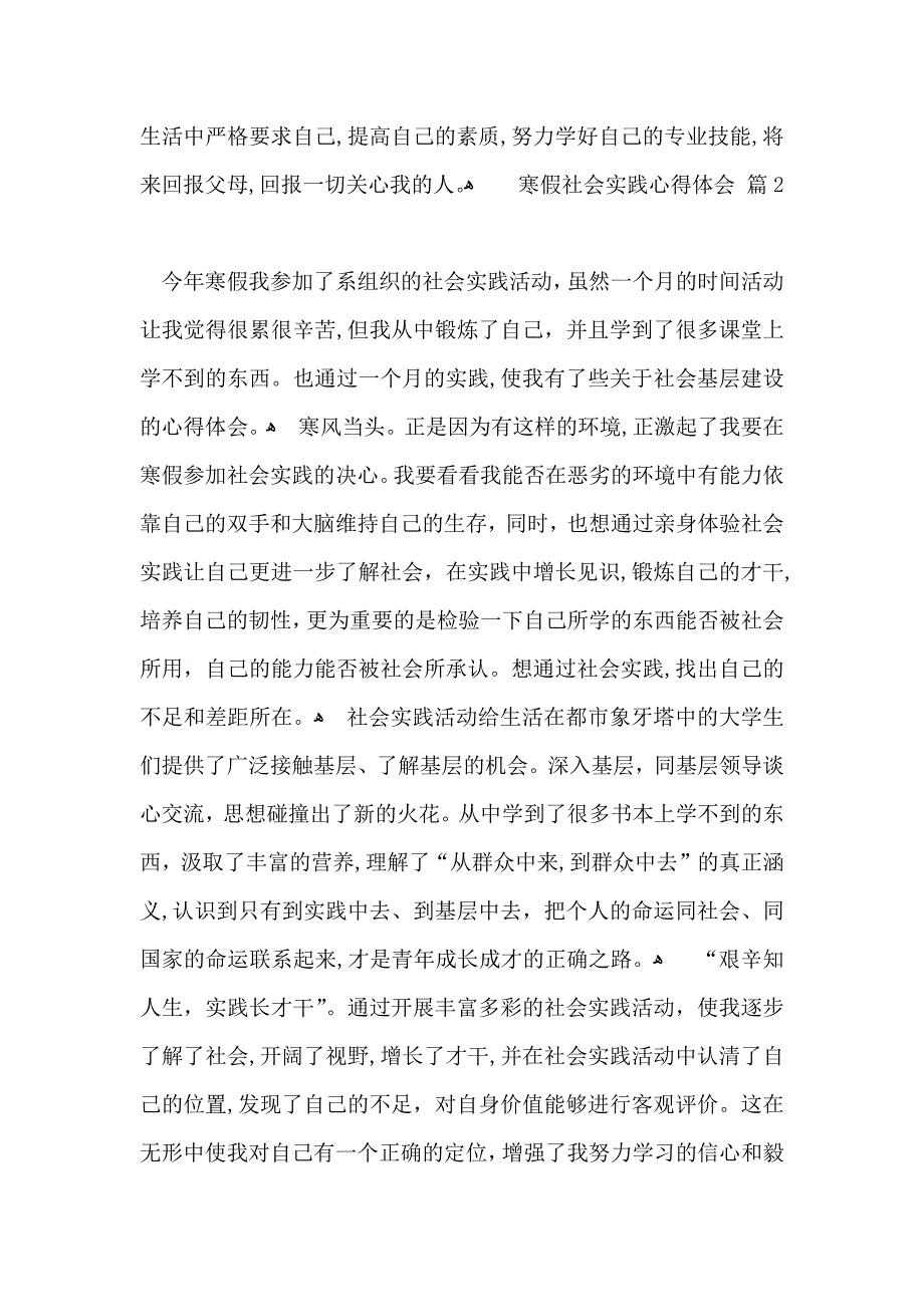 实用寒假社会实践心得体会模板6篇_第3页