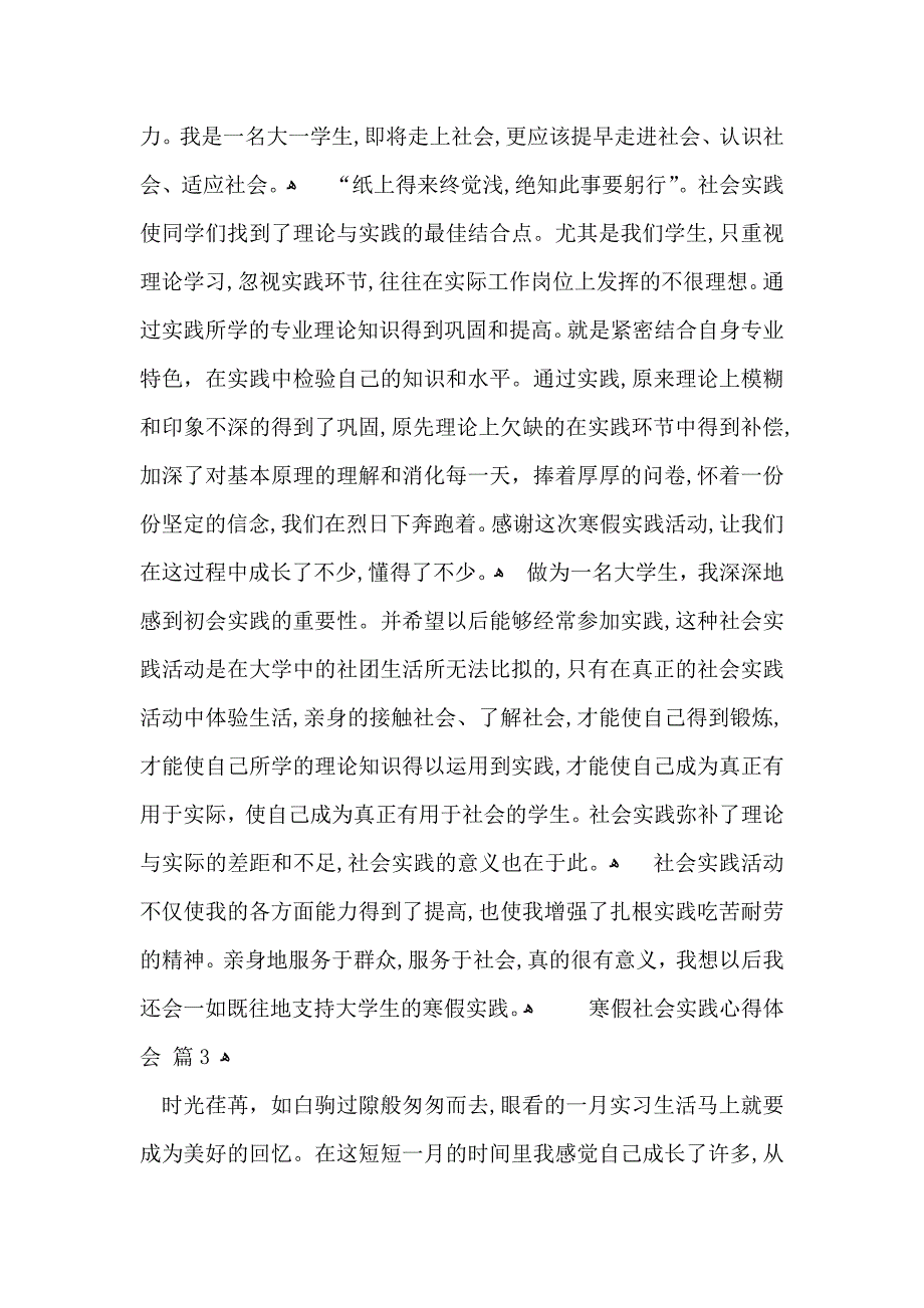 实用寒假社会实践心得体会模板6篇_第4页