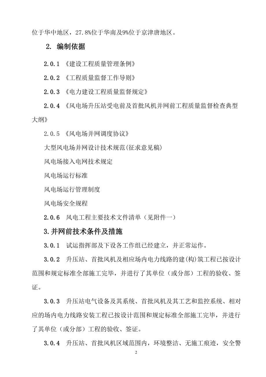 桥湾风电场建设工程首批风机并网技术方案及安全措施_第5页