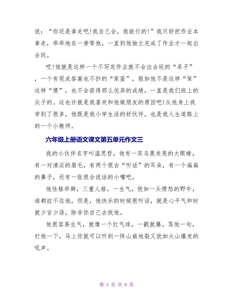 六年级上册语文课文第五单元.doc_第4页