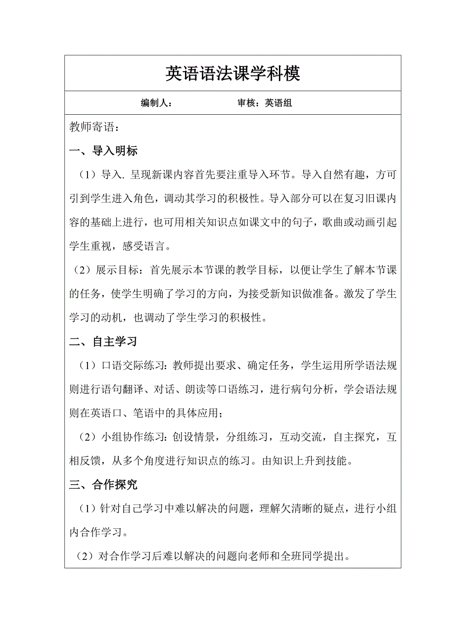 初中英语语法课学科模_第1页