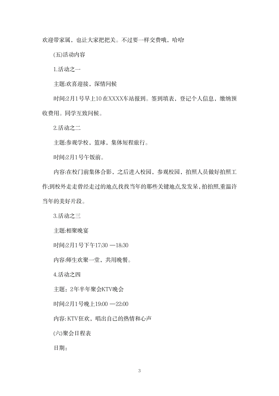 2023年同学聚会策划方案_第3页