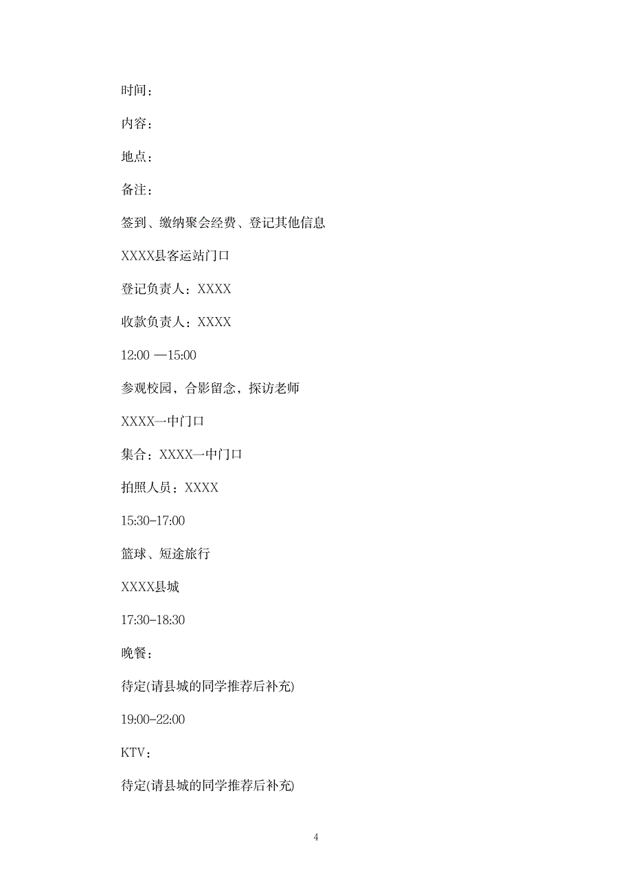 2023年同学聚会策划方案_第4页