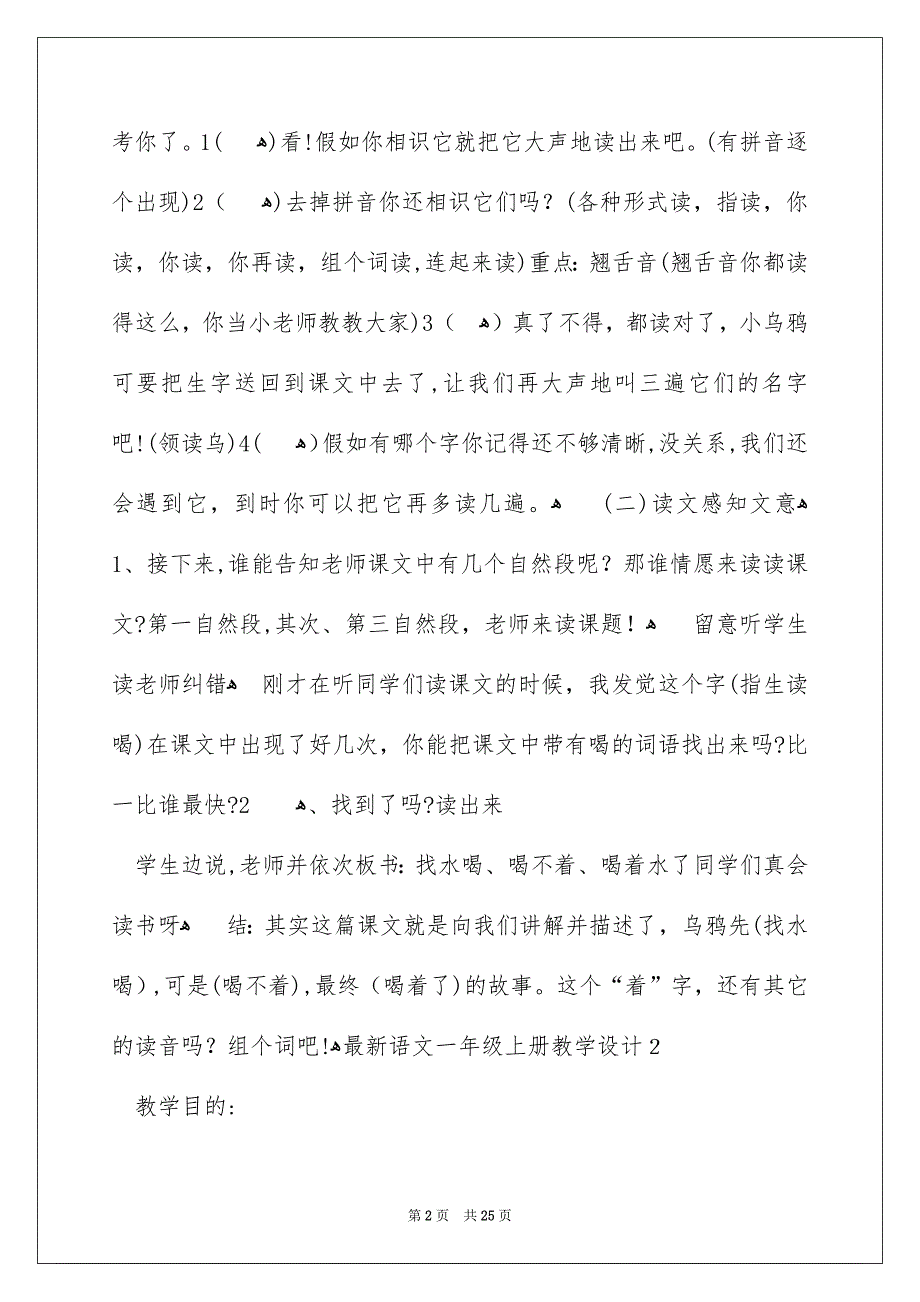 最新语文一年级上册教学设计_第2页