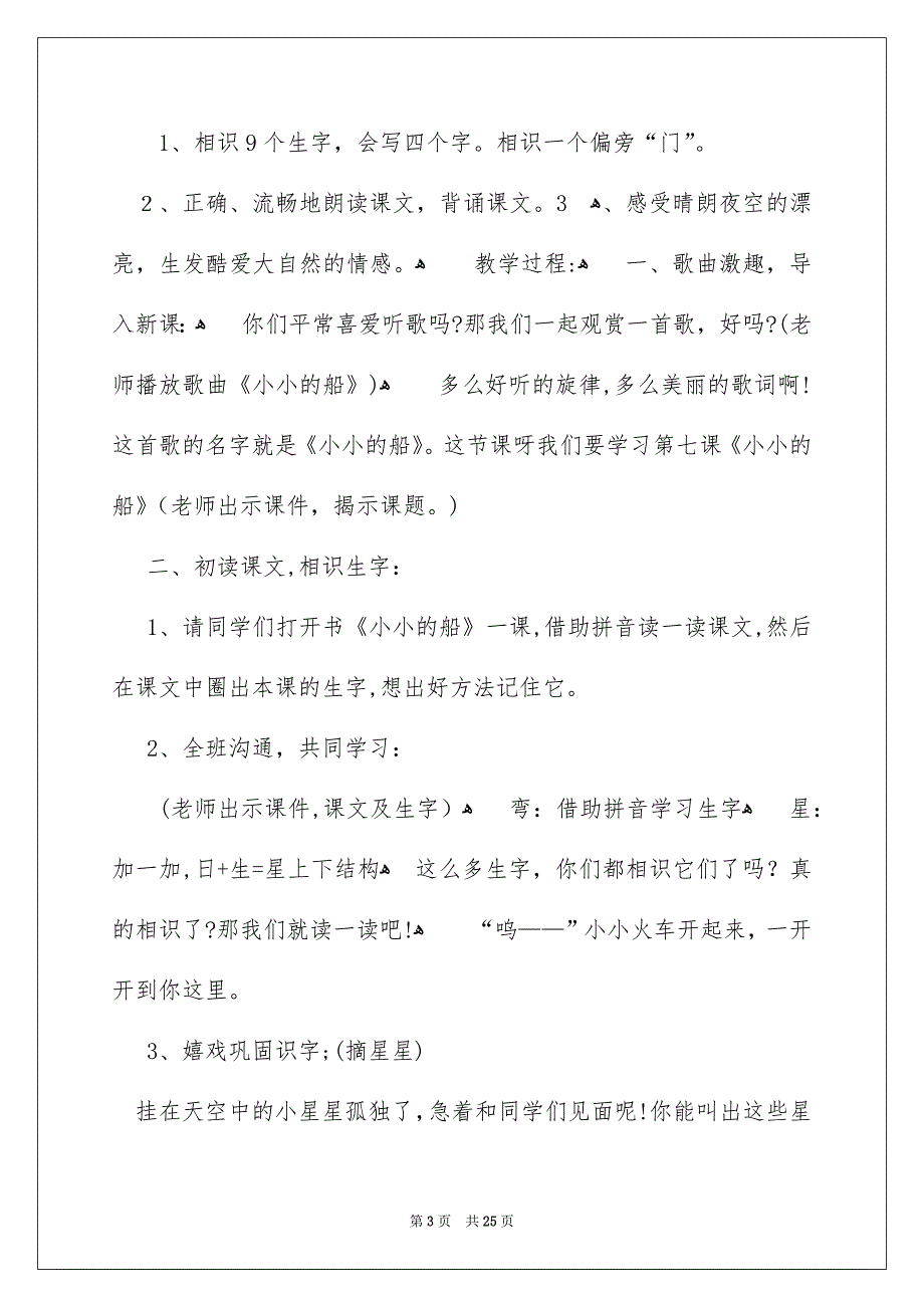 最新语文一年级上册教学设计_第3页