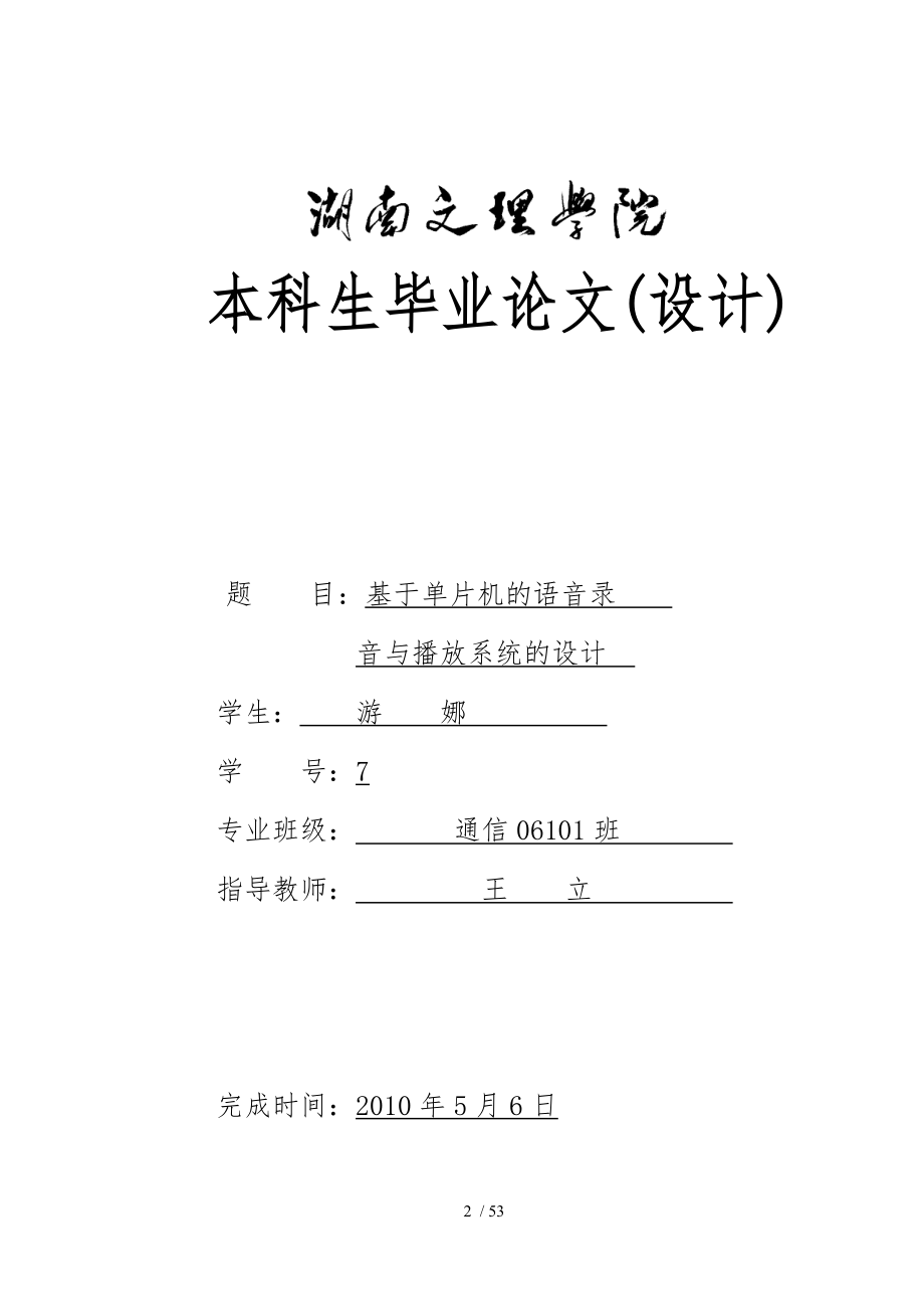 基于单片机的语音录音与播放系统的设计说明_第1页