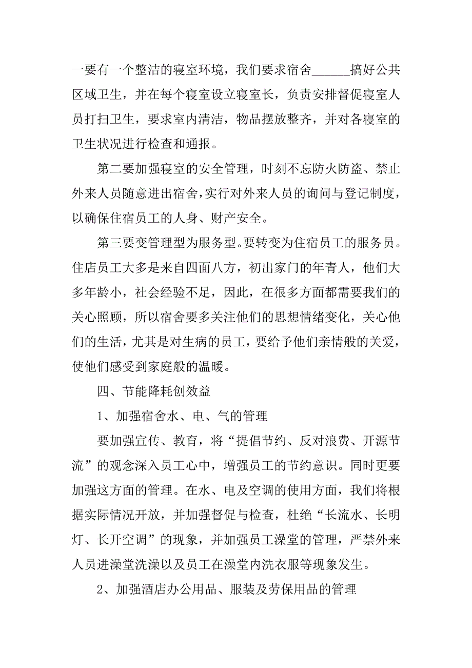 总经理工作计划范文3篇总经理年度工作计划及总结_第3页