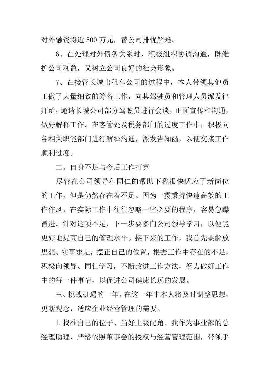 总经理工作计划范文3篇总经理年度工作计划及总结_第5页