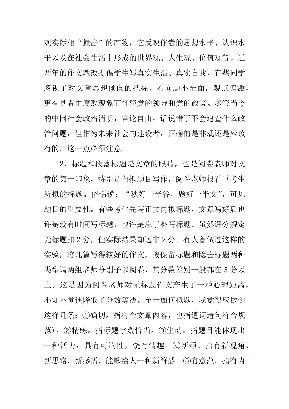 怎样才能学好作文3篇怎样学写好作文_第2页