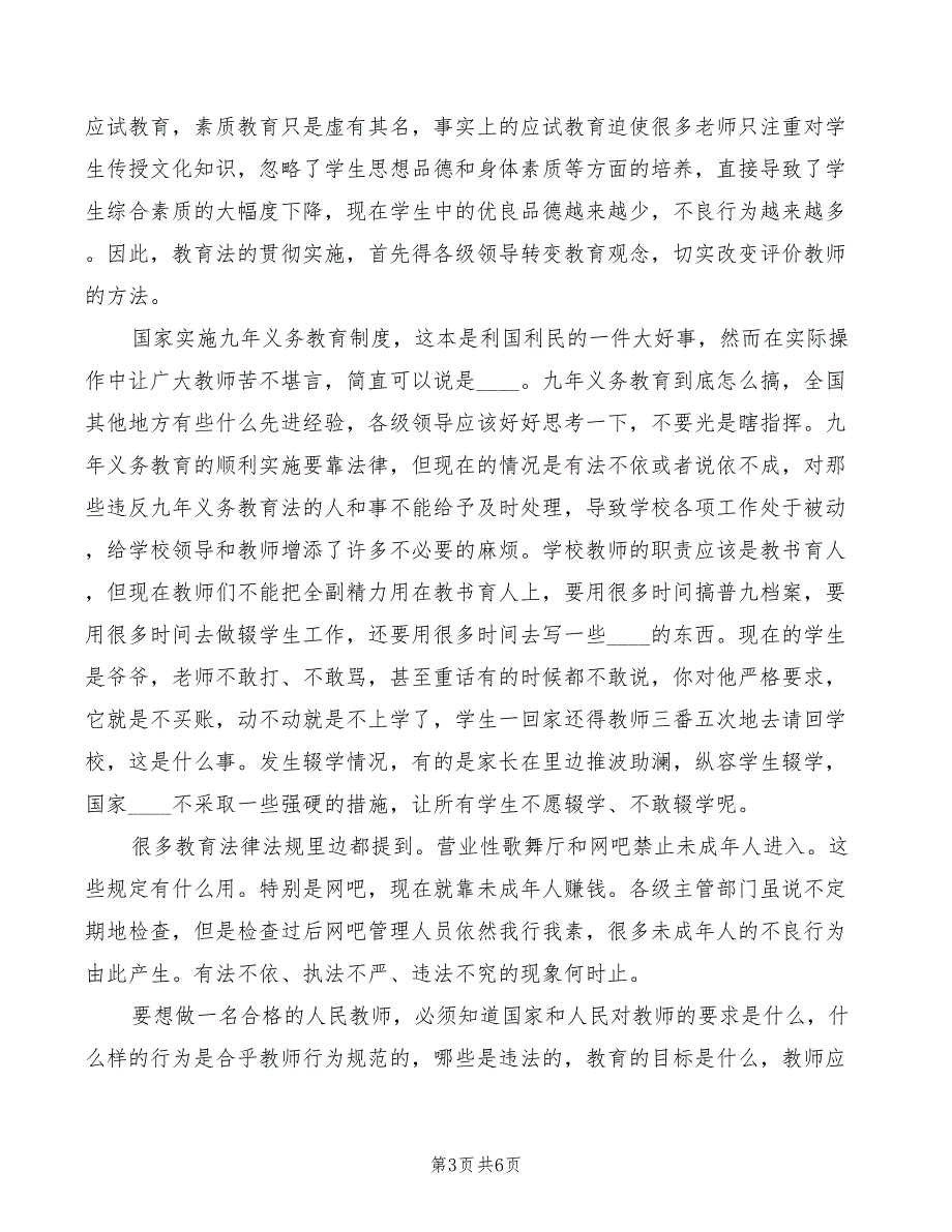 法制教育学习心得体会范文（3篇）_第3页