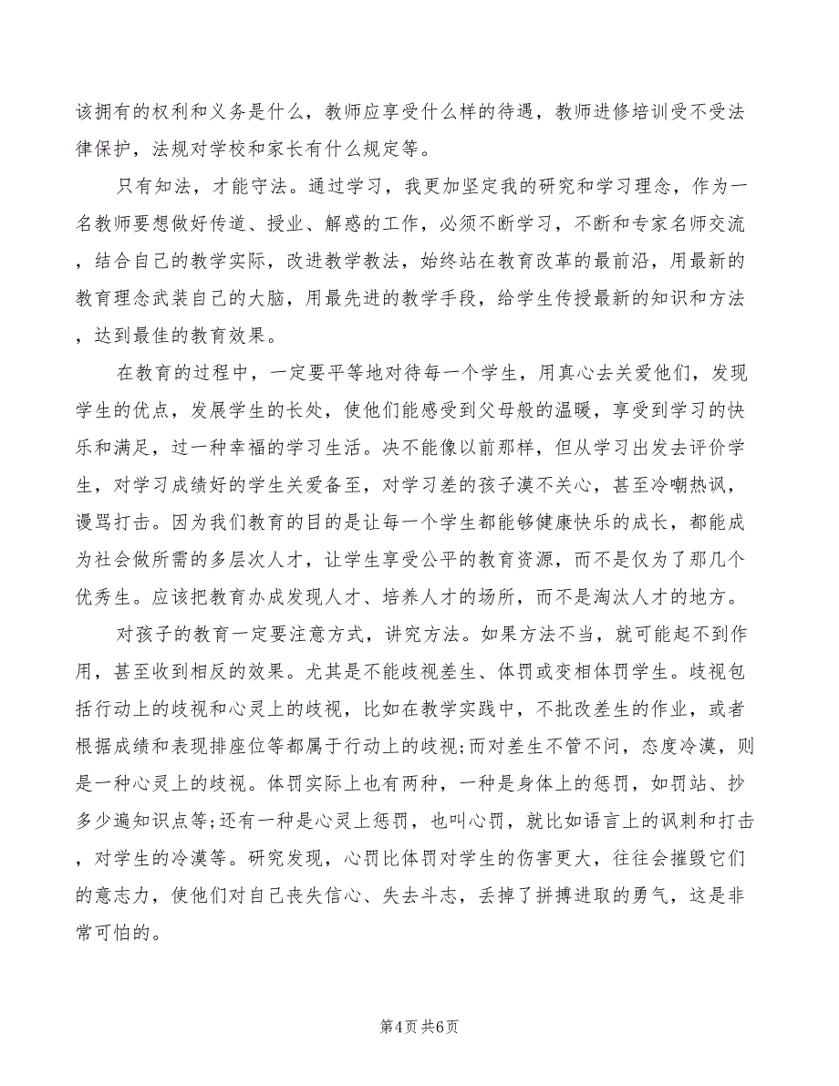 法制教育学习心得体会范文（3篇）_第4页