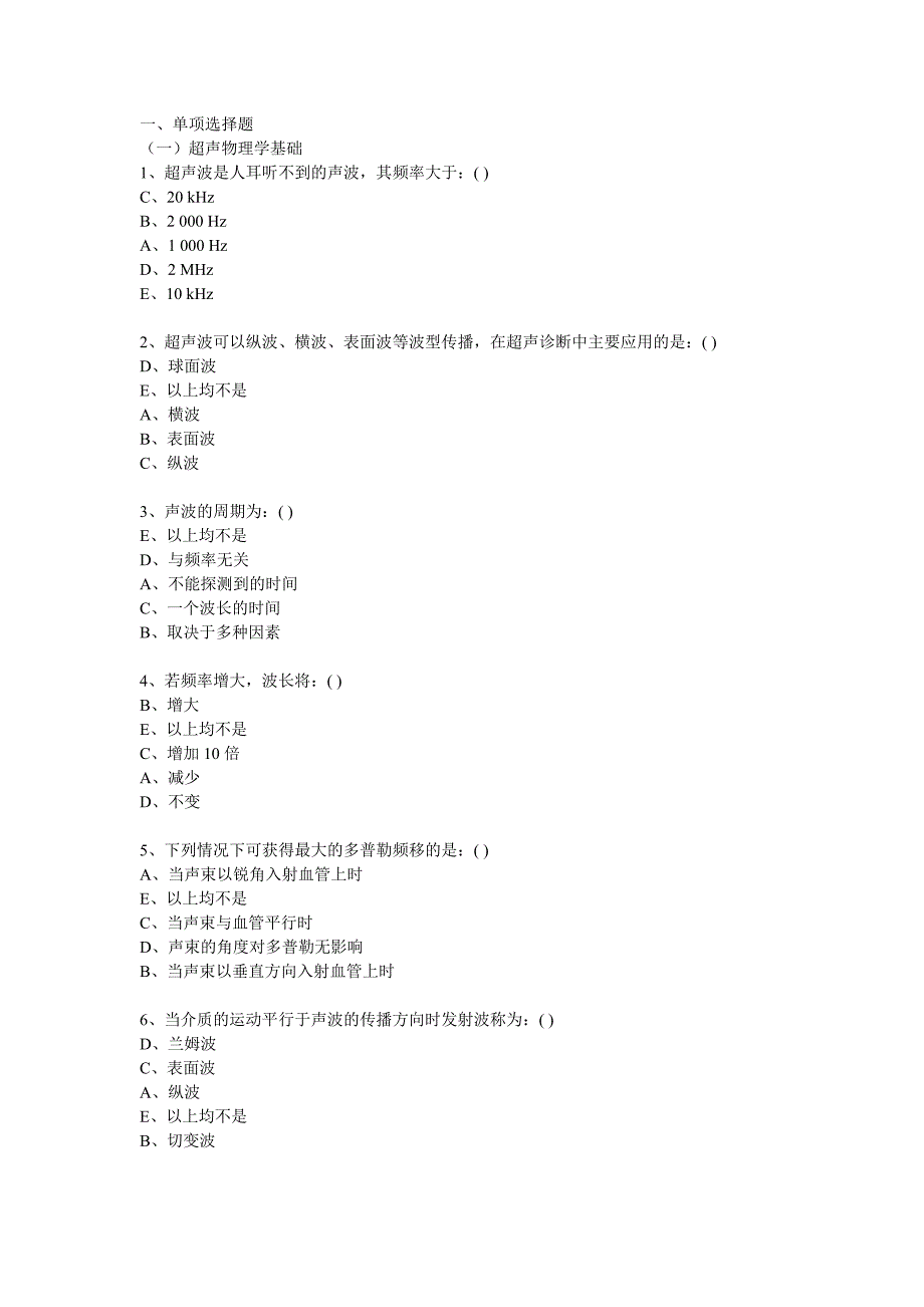 三基超声试题含答案.doc_第1页