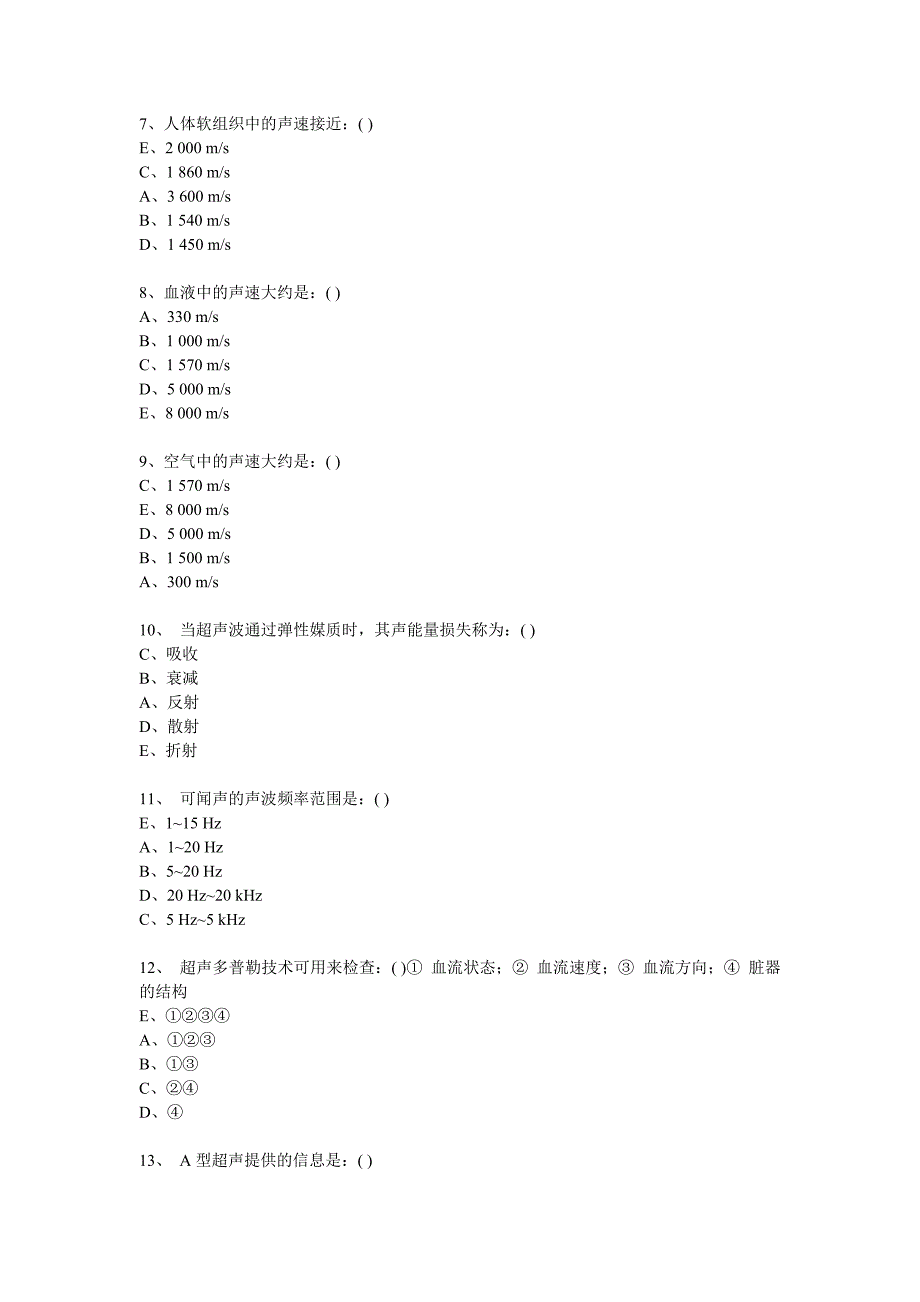 三基超声试题含答案.doc_第2页