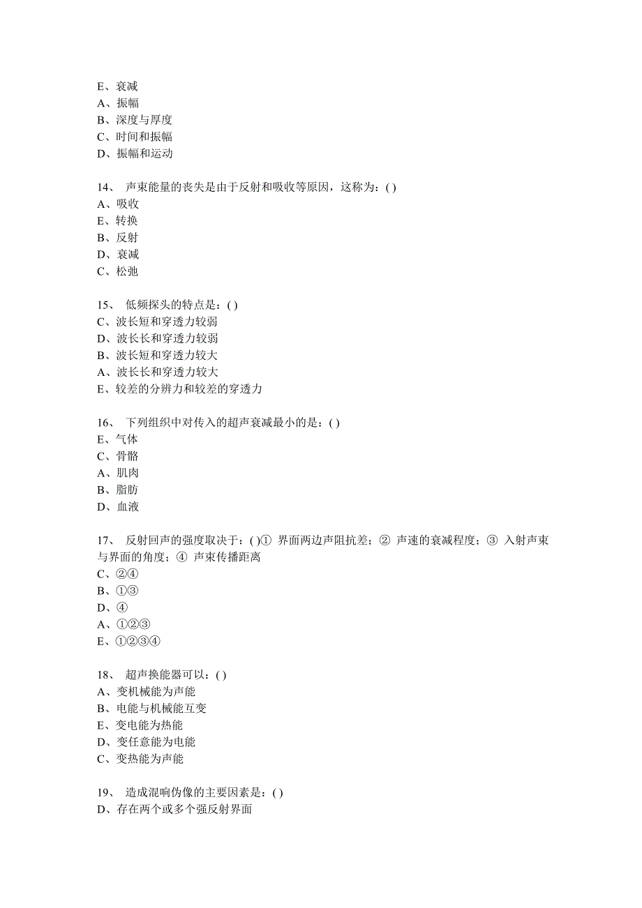 三基超声试题含答案.doc_第3页