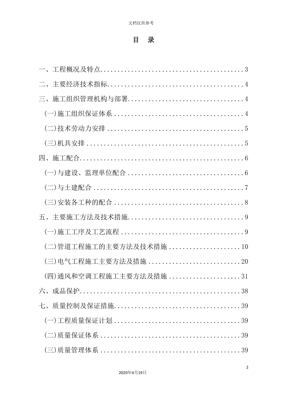 公司扩建工程电气安装工程施工组织设计概述.doc_第2页