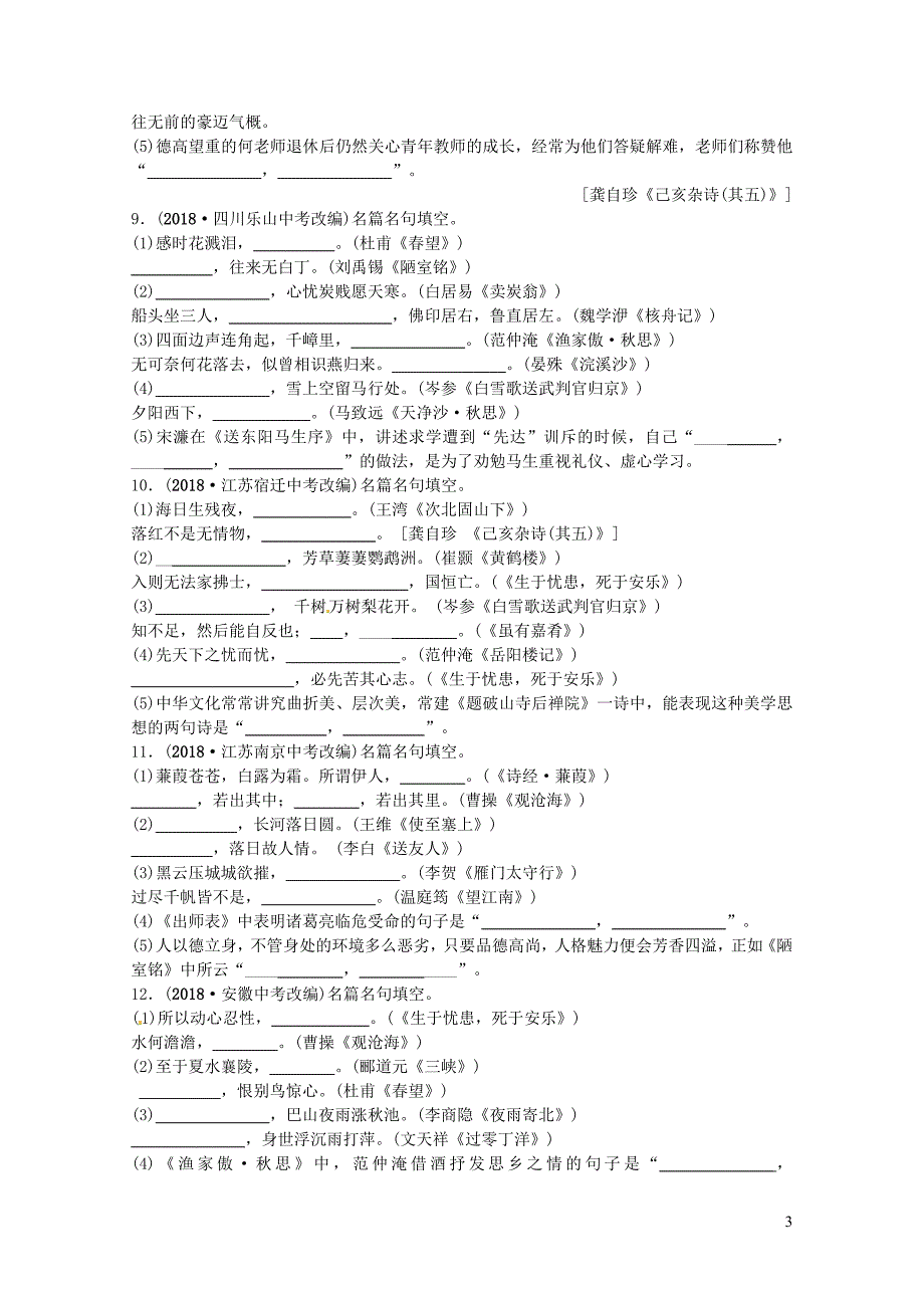 山东省德州市中考语文题型四诗文默写复习习题10116339_第3页