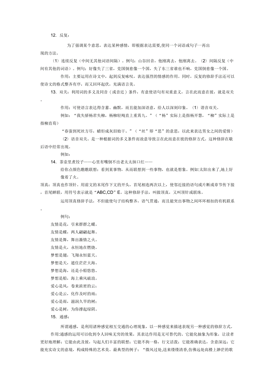 常见修辞手法及其作用_第4页