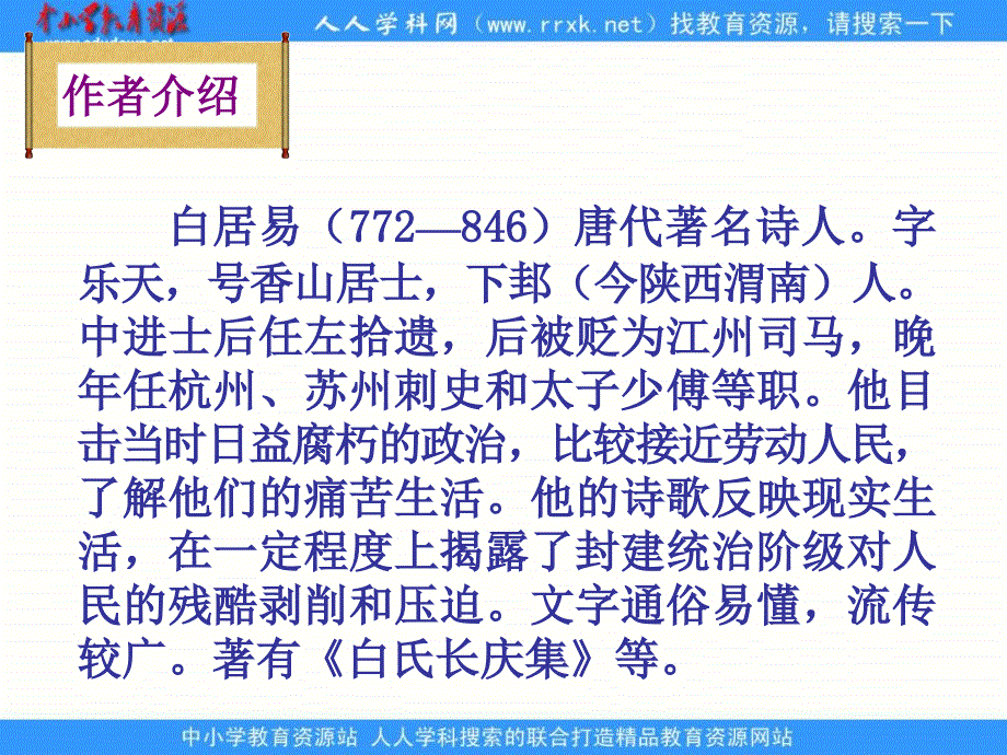 浙江版三年级下册 暮江吟PT课件_第2页