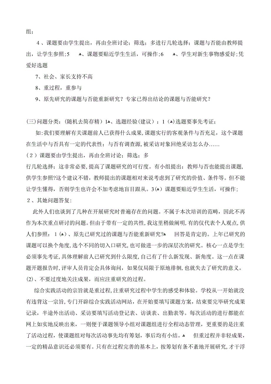 如何选好综合实践活动小课题选题_第2页