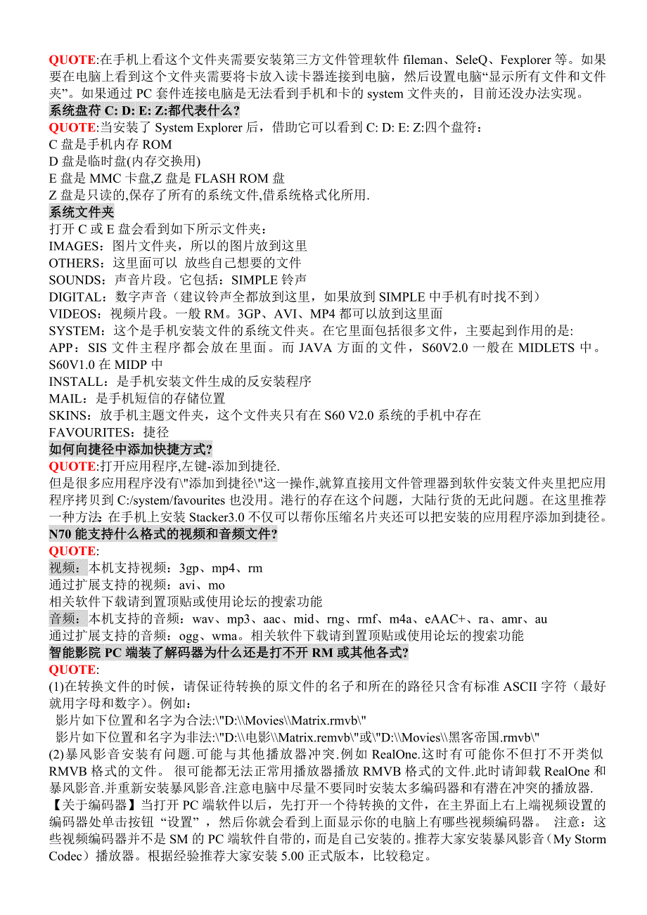 最完整的诺基亚N72的使用方法技巧已整理打印版_第2页