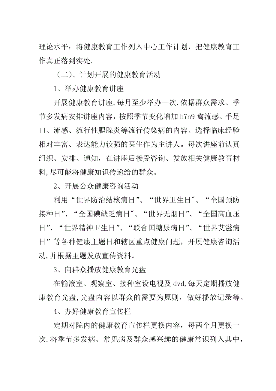 最新卫生院健康教育工作计划范文.docx_第2页