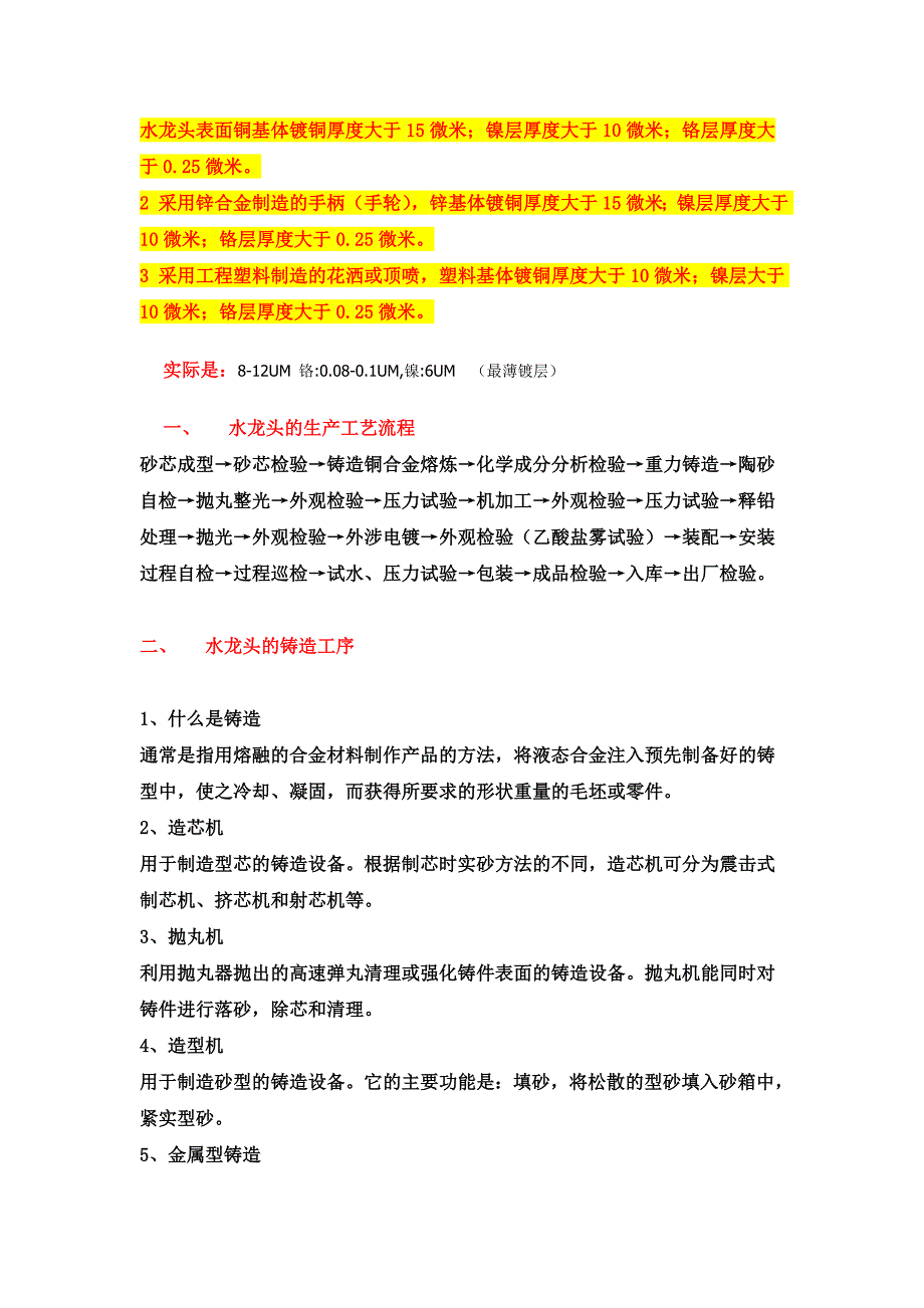 水龙头生产流程及工艺.doc_第3页