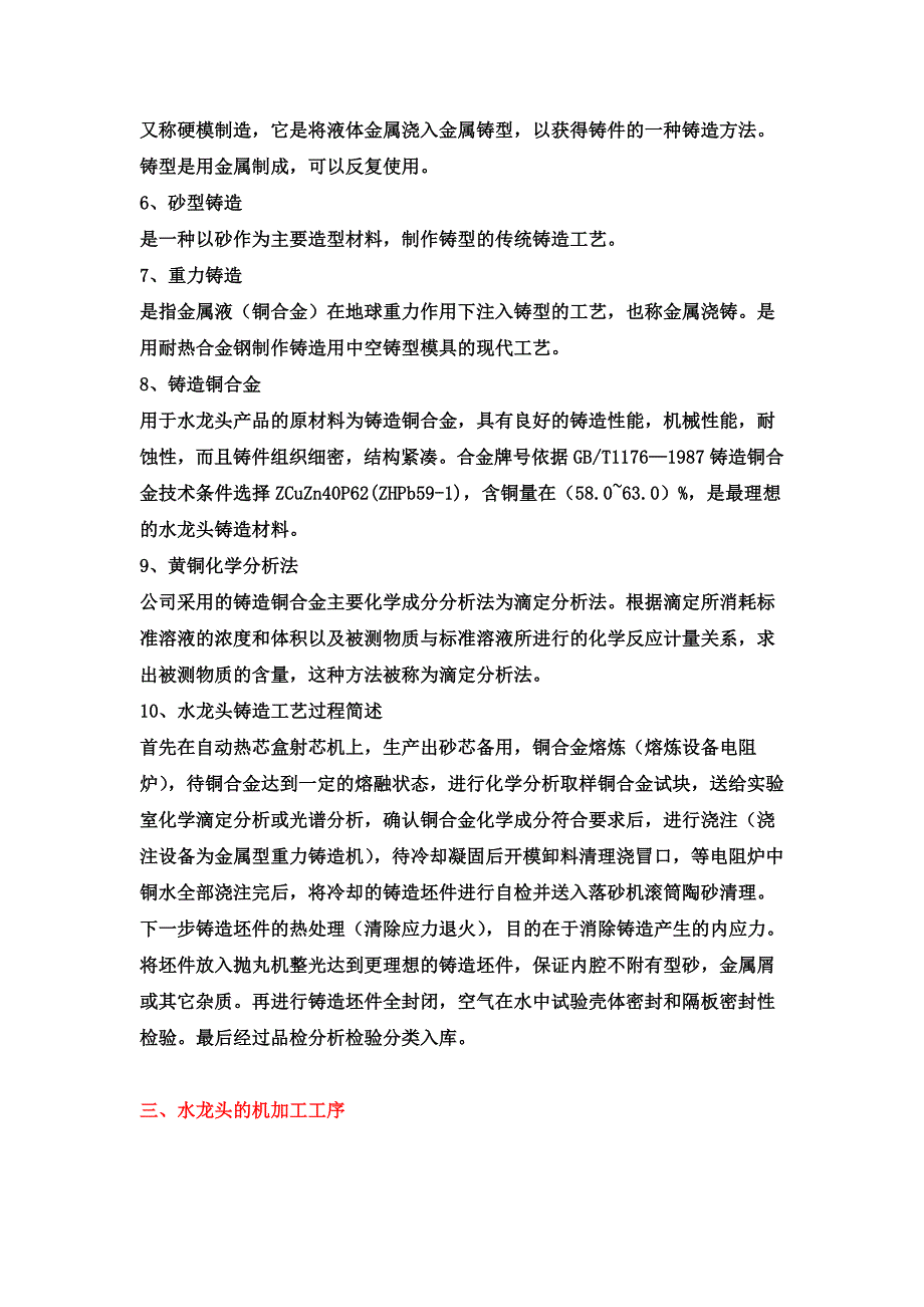 水龙头生产流程及工艺.doc_第4页