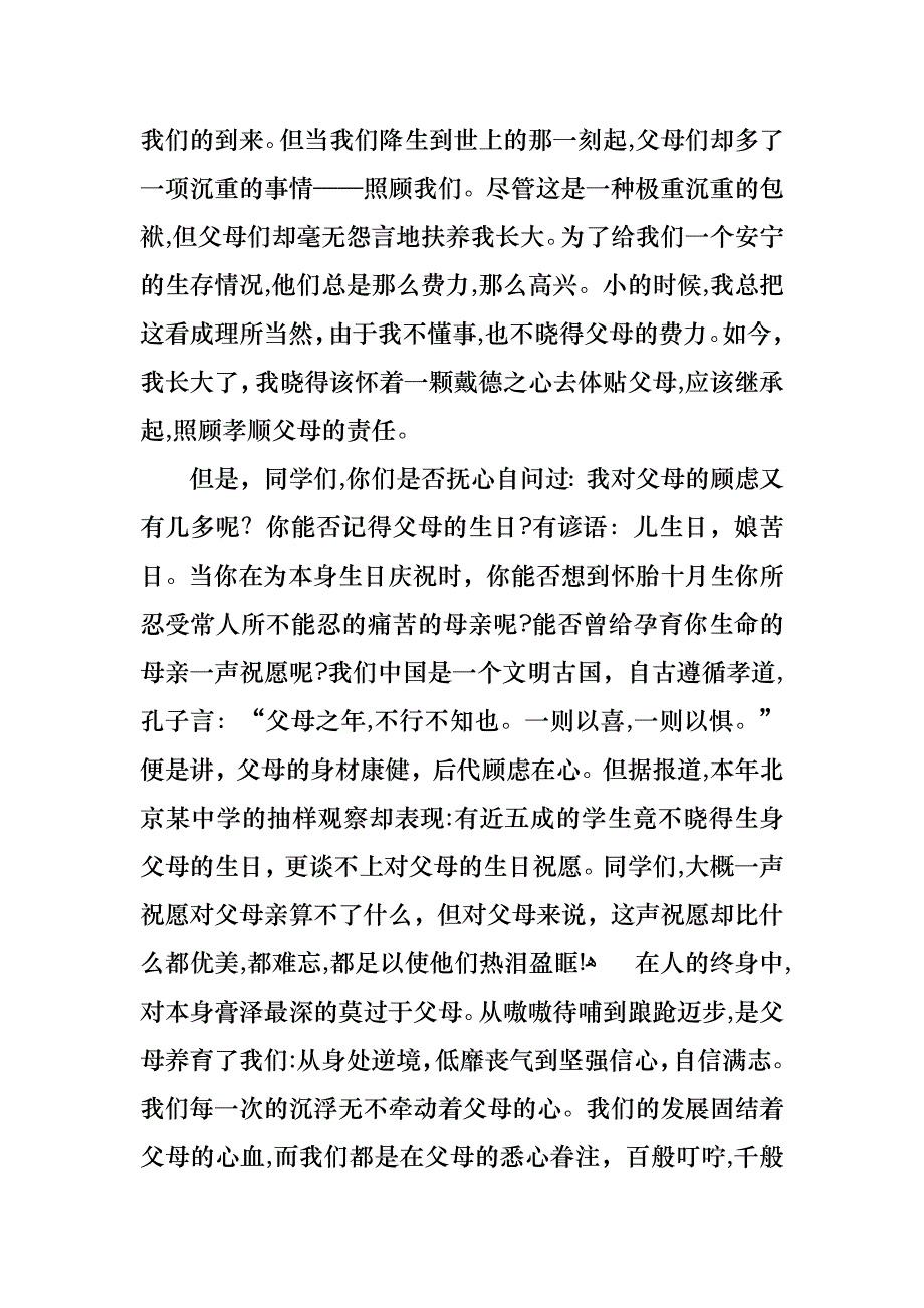 感恩父母的演讲稿集合九篇2_第3页