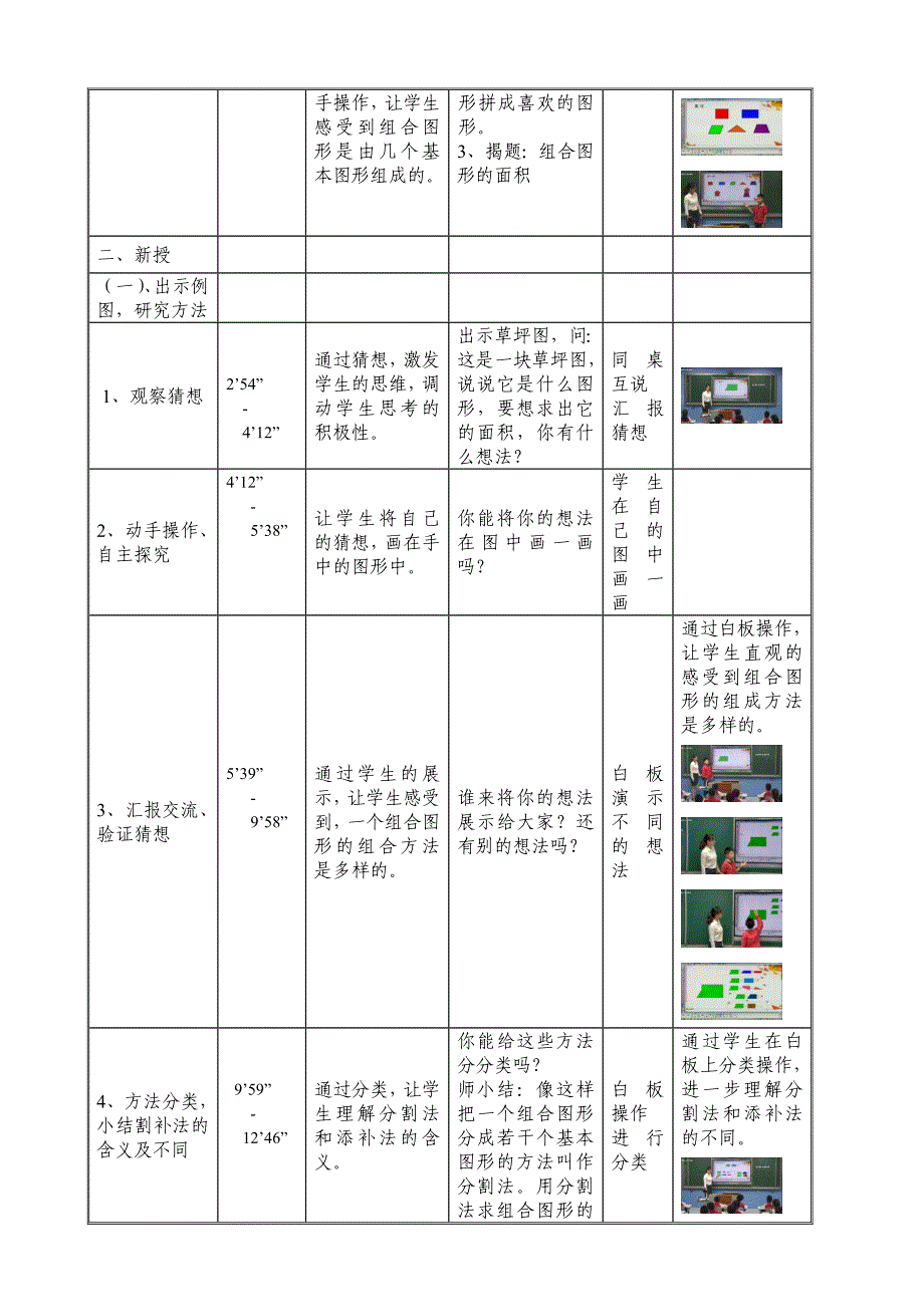 8.组合图形的面积1.docx_第2页