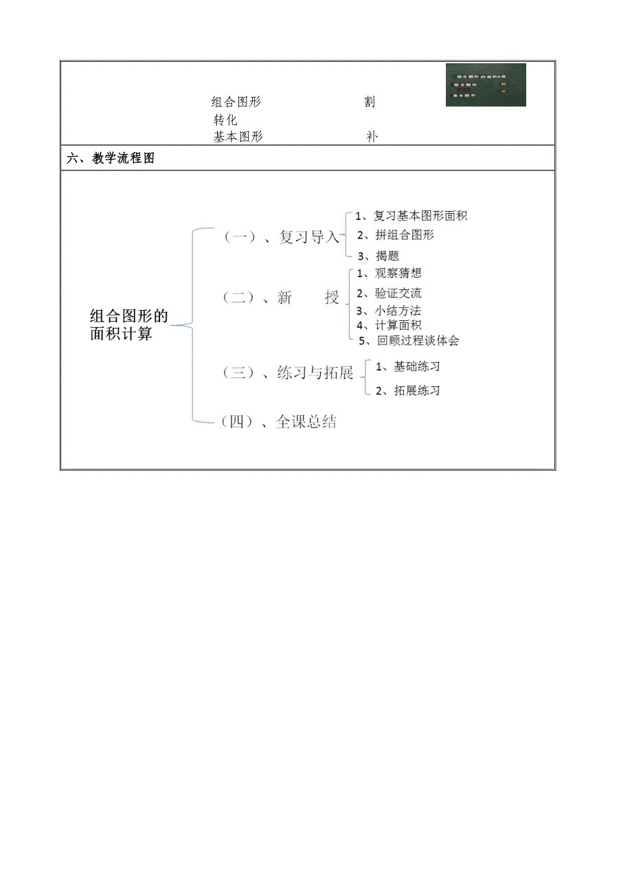 8.组合图形的面积1.docx_第4页