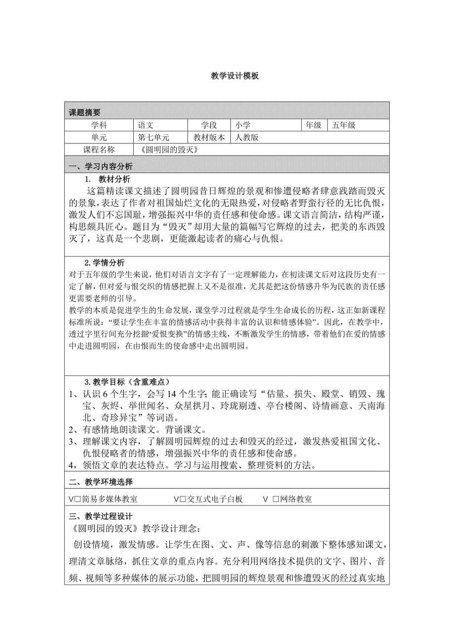 《圆明园的毁灭》教学设计.docx_第1页