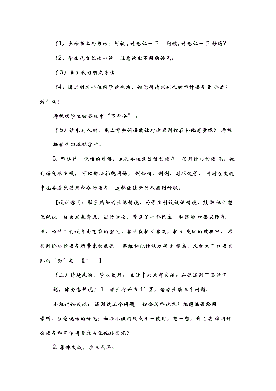 《口语交际：注意说话的语气》教学设计_第4页