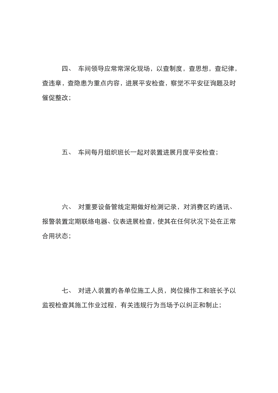 催化车间重大危险源检查管理制度_第2页